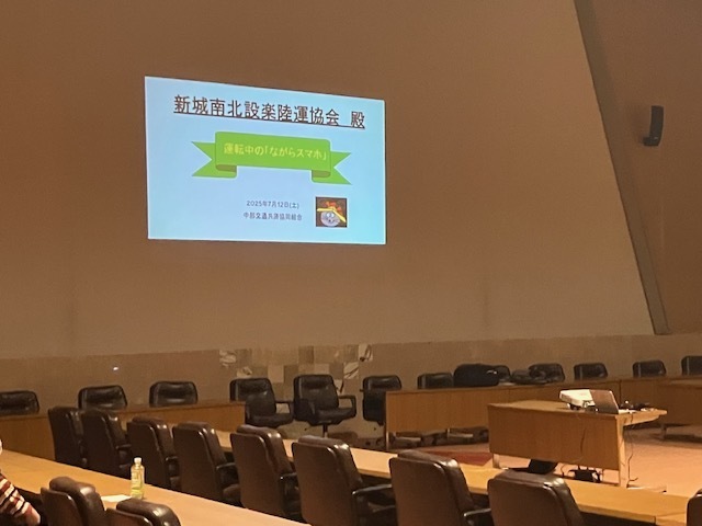 令和７年7月12日(土)　交通事故防止講習会『運転中のながら「スマホ」』
